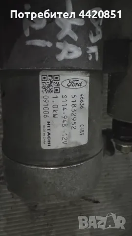 Стартер за Ford Ka 2009 - 51832952, снимка 2 - Части - 49920311