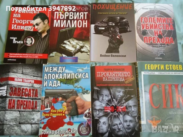 Книги Бг Мафия