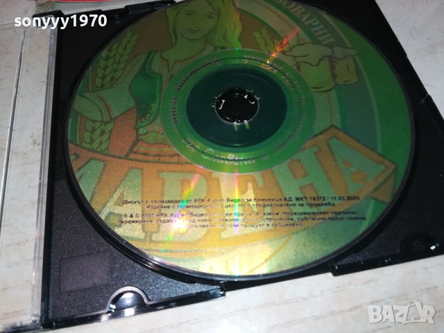 СЛАВЕНА ЦД 1009251011, снимка 7 - CD дискове - 51663231