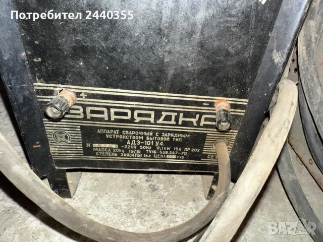 Два броя електрожени руски и български