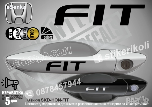 HONDA FIT стикери дръжки SKD-HON-FIT