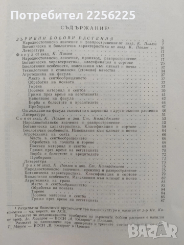 Растениевъдство ( том 2), снимка 6 - Специализирана литература - 53922748