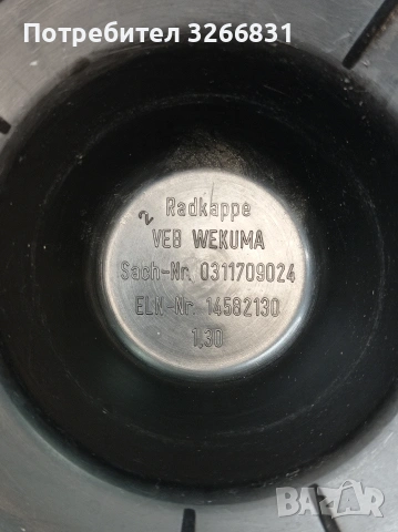 Трабант TRABANT 601 капачки за джанти -тасове, снимка 2 - Аксесоари и консумативи - 53624876