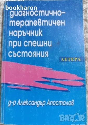 МЕДИЦИНСКА ЛИТЕРАТУРА, снимка 16 - Специализирана литература - 51077326