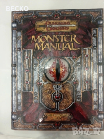 Книги на Dungeons & Dragons, снимка 9 - Художествена литература - 51965969