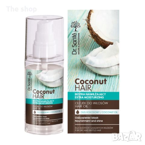 Хидратиращо кокосово масло за коса, 50 мл (009), снимка 1 - Продукти за коса - 46307088