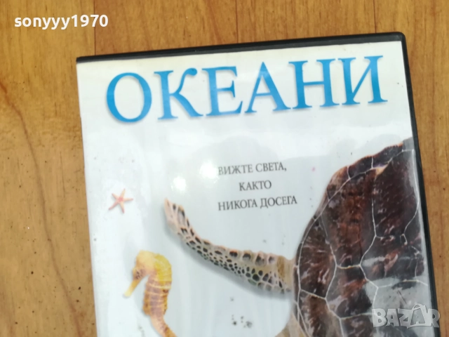 ОКЕАНИ ДВД 0212251945, снимка 5 - DVD филми - 52631323