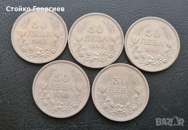 Български царски монети., снимка 9 - Нумизматика и бонистика - 51813424