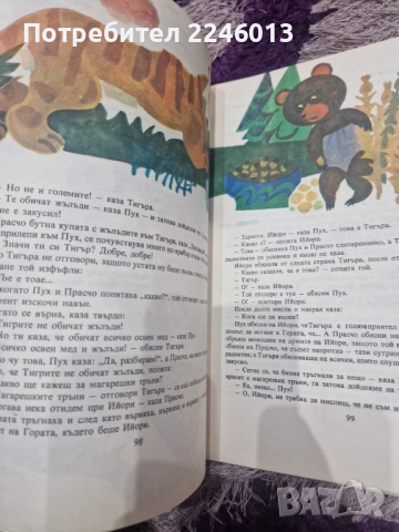 Детски книжки, снимка 7 - Детски книжки - 52587904