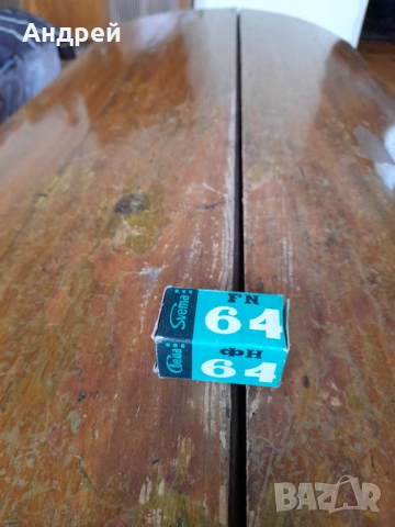 Стара лента за фотоапарат Свема ФН 64