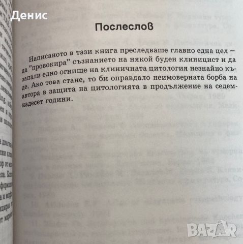 Въведение В Клиничната Цитология - Асен Захариев, снимка 3 - Специализирана литература - 45215874
