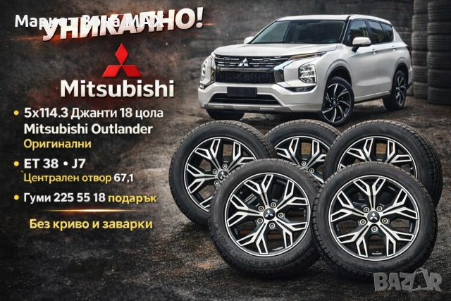 Топ оферта! Oригинални 18 джанти mitsubishi outlander 5x114.3 + гуми подарък