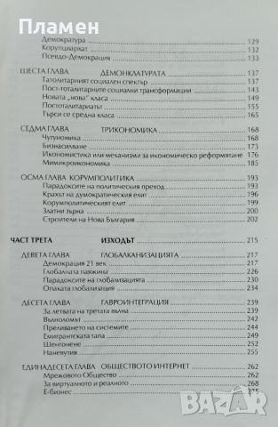 Голямото лутане. Сатиричен анализ на абсурдите на прехода Артур Кордон, снимка 3 - Други - 46744395