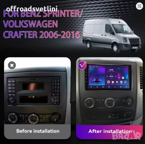 Мултимедия Android CarPlay за Mercedes Sprinter W906 VW Crafter Камера, снимка 2 - Аксесоари и консумативи - 50891923