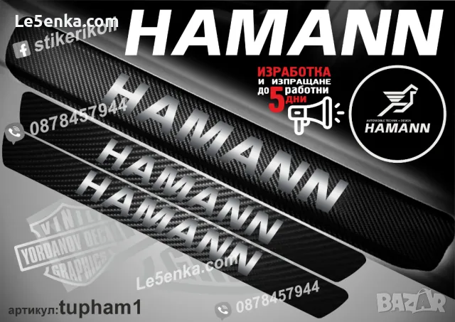 ПРАГОВЕ карбон ABT HAMANN BRABUS MTM фолио стикери, снимка 7 - Аксесоари и консумативи - 39118430