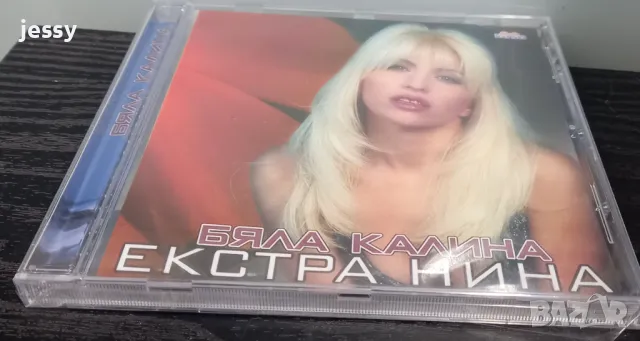 Екстра Нина - Бяла Калина, снимка 3 - CD дискове - 47124573