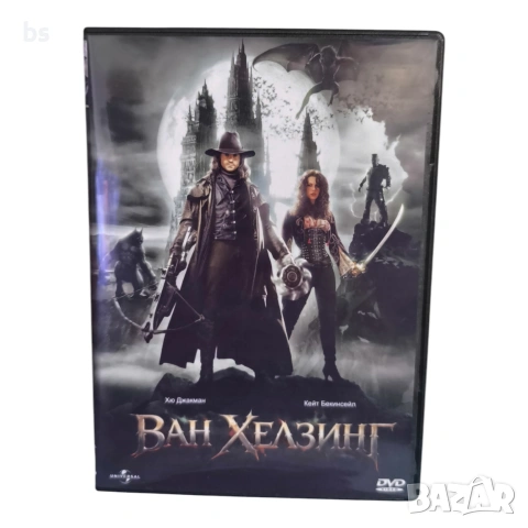Ван Хелзинг DVD +R DL с бг аудио