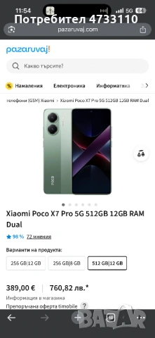 Xiaomi poco x7 pro 528 gb-16 gb ram С ГАРАНЦИЯ, снимка 6 - Xiaomi - 53898212