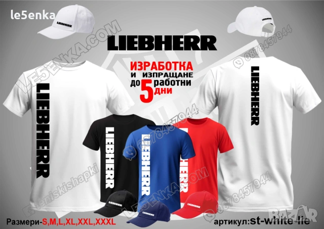 LIEBHERR тениска и шапка, снимка 4 - Аксесоари и консумативи - 35858979