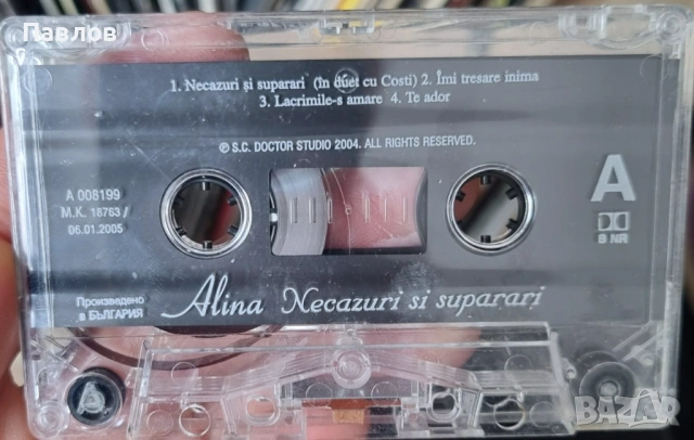 Alina - Necazuri Si Suparari оригинална аудио касета, снимка 2 - Аудио касети - 54134712