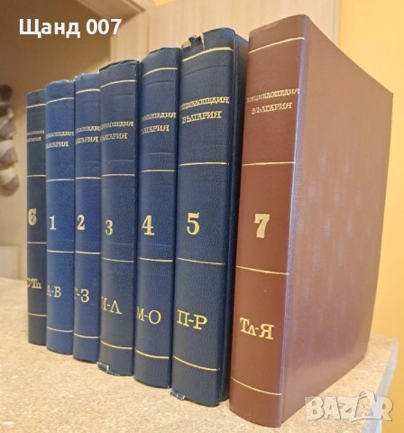 Енциклопедия България, снимка 2 - Енциклопедии, справочници - 54008882