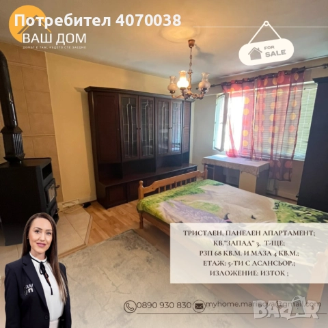 тристаен панелен апартамент, снимка 3 - Апартаменти - 51973131