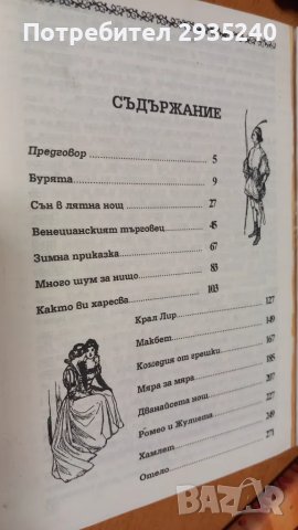 "Шекспирови приказки" книга, снимка 5 - Художествена литература - 47101478