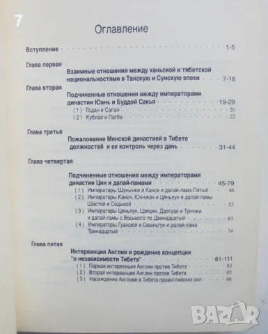 Книга Исторический статус Тибета Китая - Ван Цзявэй Нимацянцзан 2003 г., снимка 2 - Други - 46870686