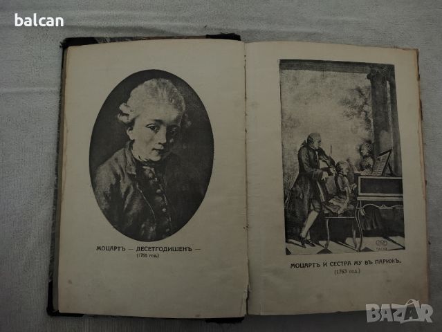 Стара книга "Моцарт" 1925 година , снимка 3 - Художествена литература - 45163693