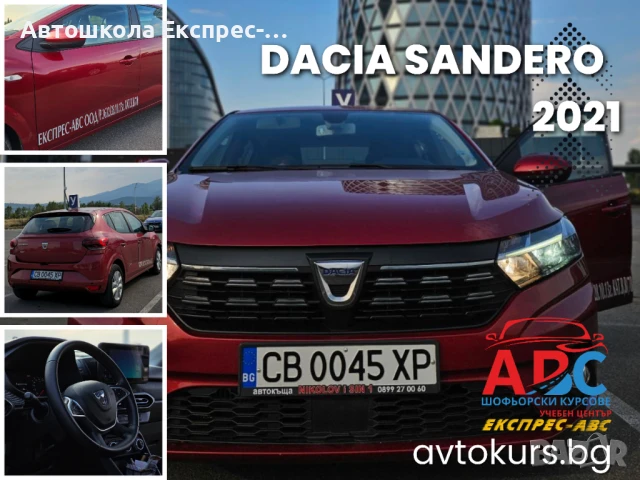 ЕКСПРЕСЕН Шофьорски курс за 31 дни | Категория В | в София, снимка 5 - Шофьорски - 51410300