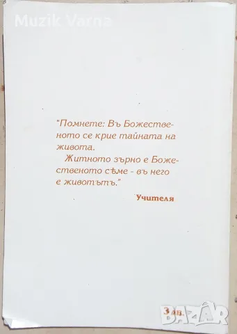 Петър Дънов "Новото начало. Утринни слова" (1943-1944), снимка 2 - Езотерика - 46911357