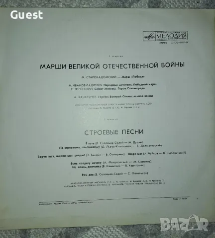 Грамофонна плоча с военна музика Марш на великата отечествена войска и Тренировъчни песни, снимка 2 - Грамофонни плочи - 50059119