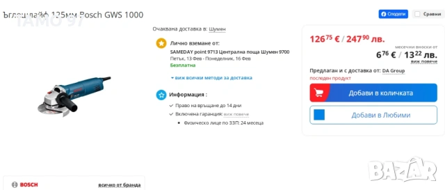 BOSCH GWS 1000 - Електрически ъглошлайф 1000W 125mm перфектен!, снимка 6 - Ъглошлайфи - 53359125