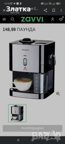 Кафемашина и за прекрасно капучино лате.. BREVILLE Кафе машина Еспресо машина произведена в Англия!