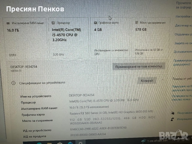 Бюджетен Геймърски компютър RX 580 / i5 / 16GB, снимка 5 - Геймърски - 54013435