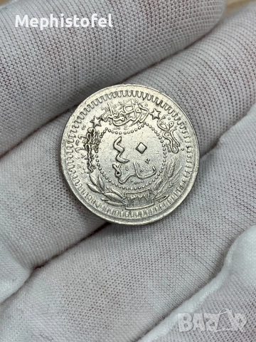 40 пара 1909 г (3) / Османска империя / Турция - стара монета