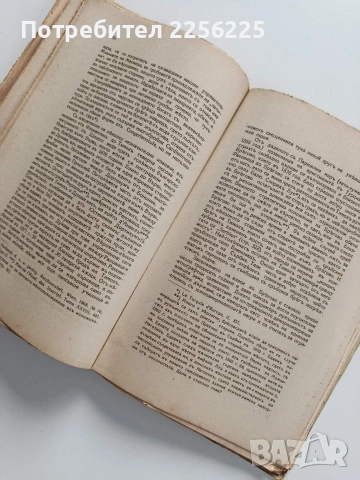 Дунавска България и Балканътъ 1932г, снимка 8 - Специализирана литература - 53633668