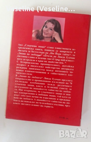 Линда Гудман Знаци на любовта и Знаци на сродните души (комплект), снимка 3 - Езотерика - 53940343