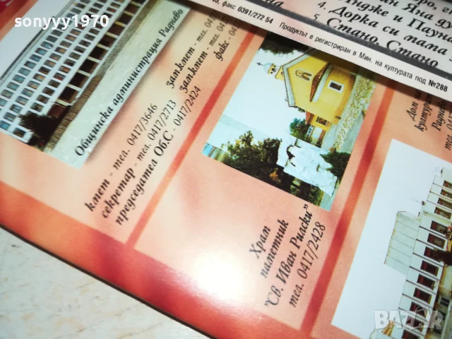 РАДНЕВО-ДЕСИСЛАВА-ОРИГИНАЛНА КАСЕТА 0106251545, снимка 14 - Аудио касети - 50505339