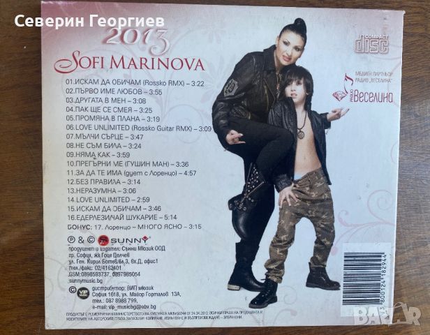 Софи Маринова 2013 , снимка 2 - CD дискове - 46782244