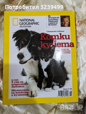 списания National Geographic , снимка 4 - Колекции - 44863975
