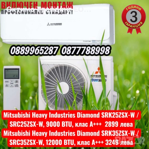 Premium selection инверторни климатици с включен професионален монтаж в цялата страна, снимка 10 - Климатици - 52193770