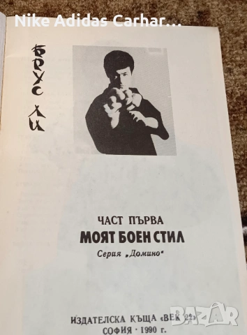Култови книги за фитнес и бойни изкуства от началото на '90-те години!, снимка 2 - Специализирана литература - 53893831
