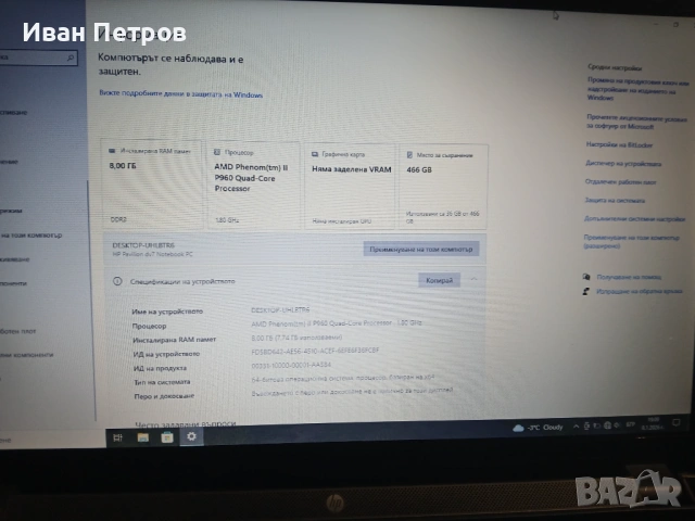 Продавам laptop hp pavilion audio beats, снимка 2 - Лаптопи за дома - 53282851