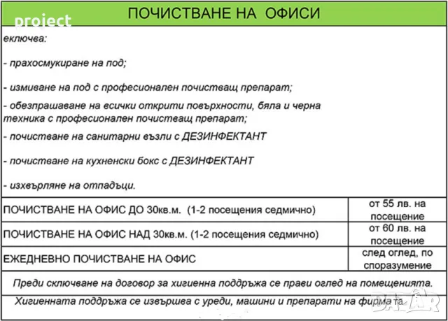 Почистване на апартаменти, къщи, офиси и др. Промо цени., снимка 4 - Почистване на домове - 47242509