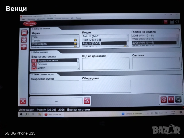 Диагностика Делфи 150, снимка 4 - Аксесоари и консумативи - 53597928