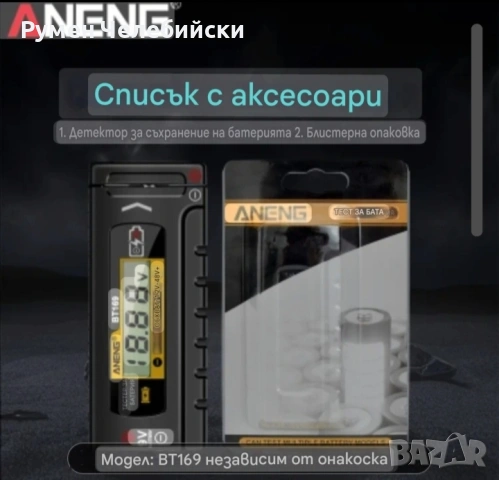 2бр.Тестер за Батерии, снимка 9 - Друга електроника - 53204533