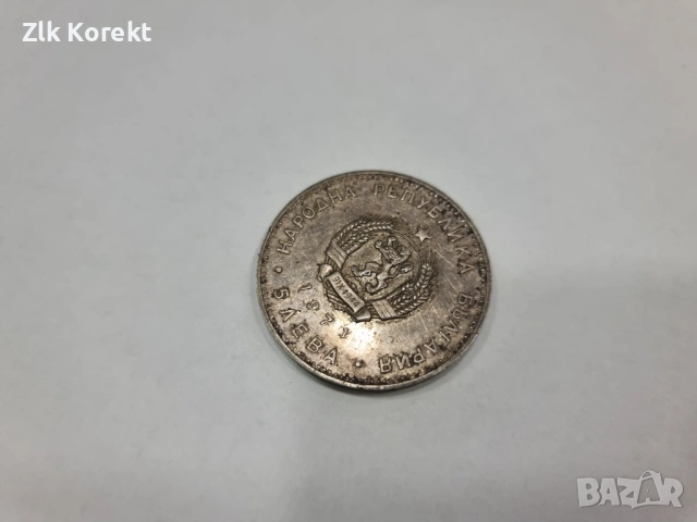 Сребърна монета от 5лв, снимка 5 - Нумизматика и бонистика - 53468273