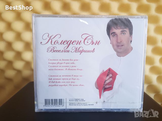 Веселин Маринов - Коледен сън, снимка 2 - CD дискове - 46610469