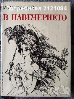 Разпродажба на книги по 3 лв.бр., снимка 14 - Художествена литература - 45809815